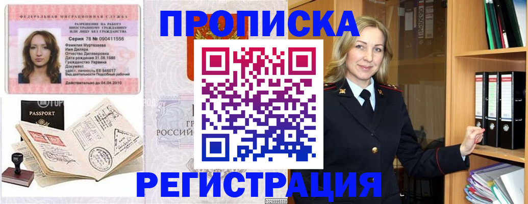 прописка от собственника в Салавате