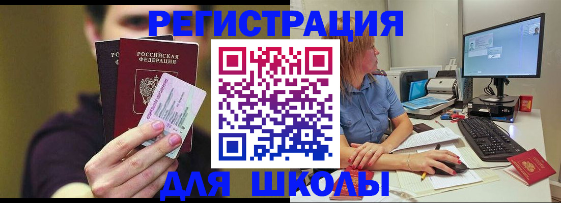 прописка ребенка в Салавате