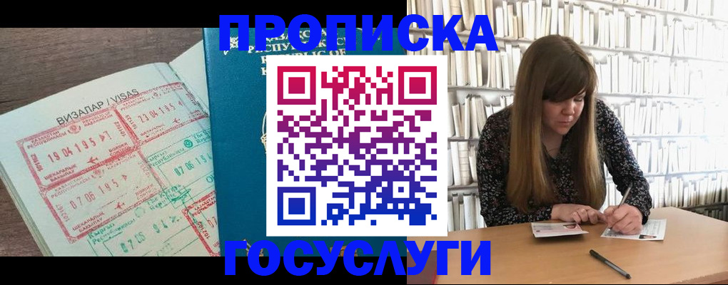 прописка гарантия в Салавате