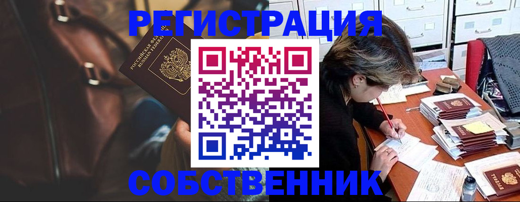 временная регистрация законно в Салавате