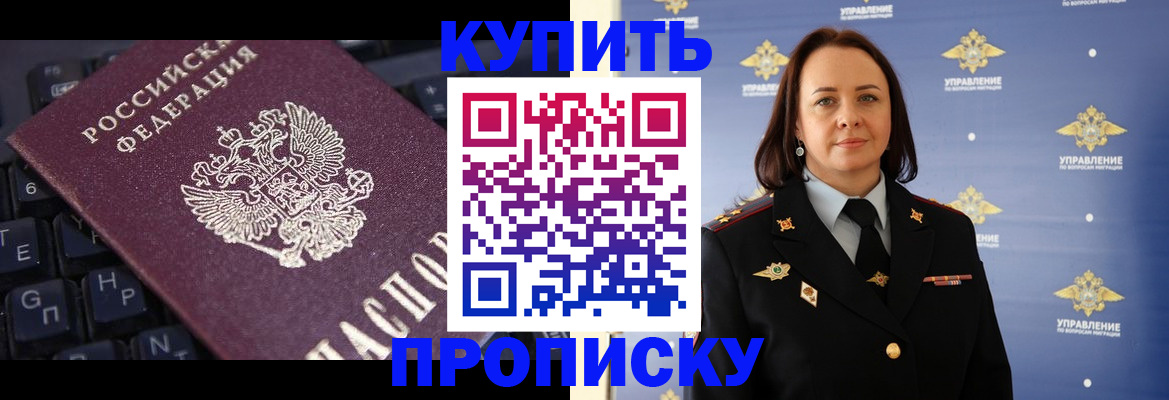 прописка от собственника в Салавате
