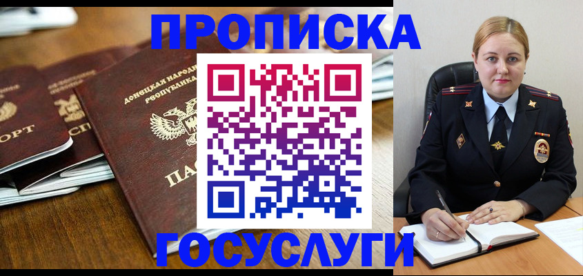 прописка в квартире в Салавате