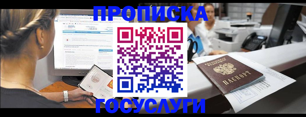 временная регистрация законно в Салавате