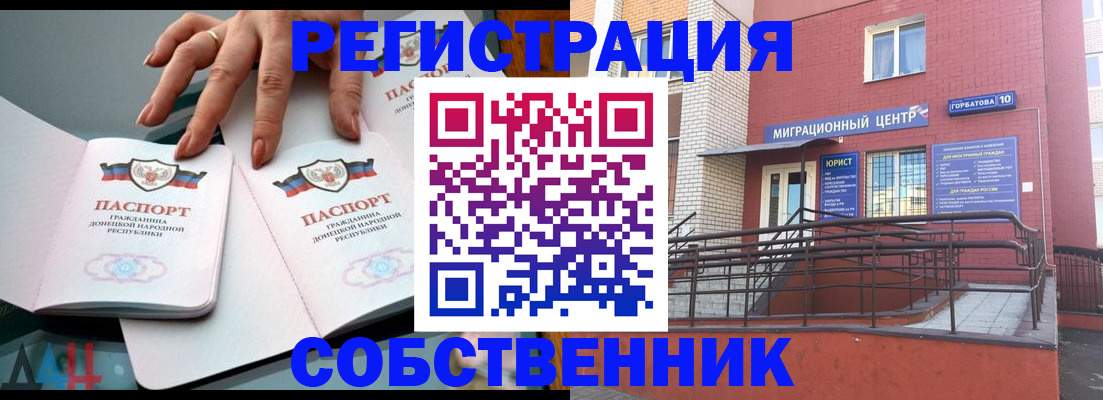 временная прописка в Салавате