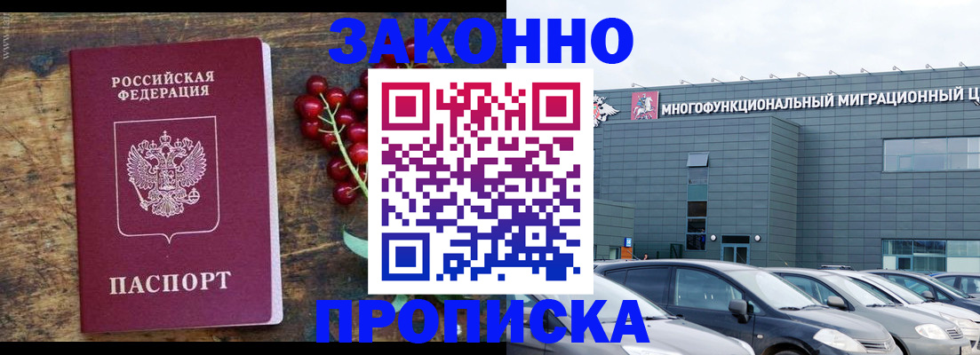 временная регистрация в квартире в Салавате